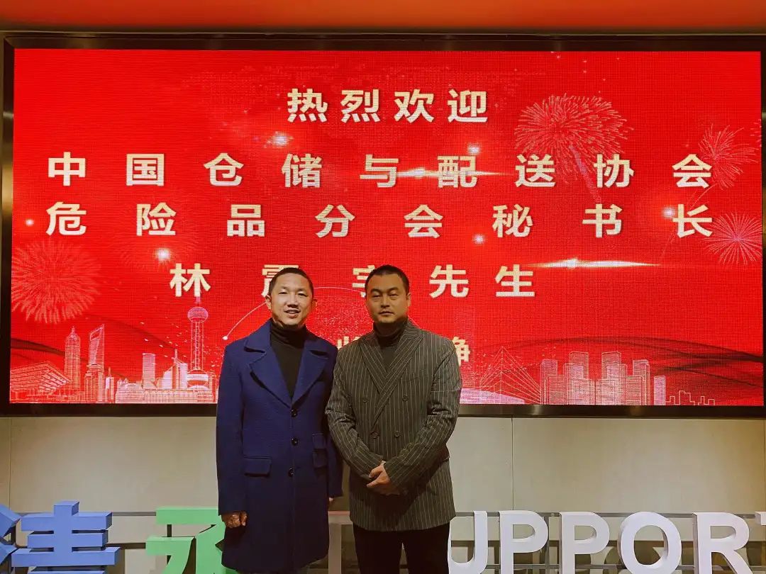 中国仓储与配送协会危险品分会林震宇秘书长